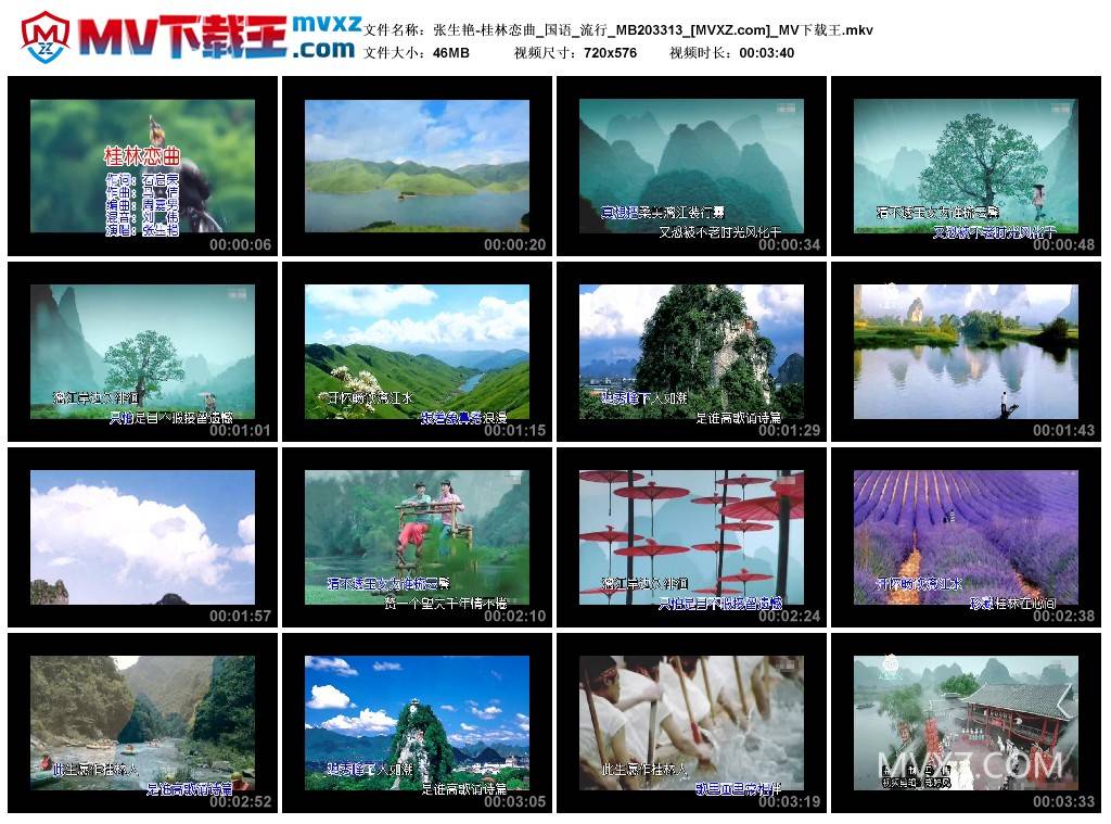 张生艳-桂林恋曲_国语_流行_MB203313